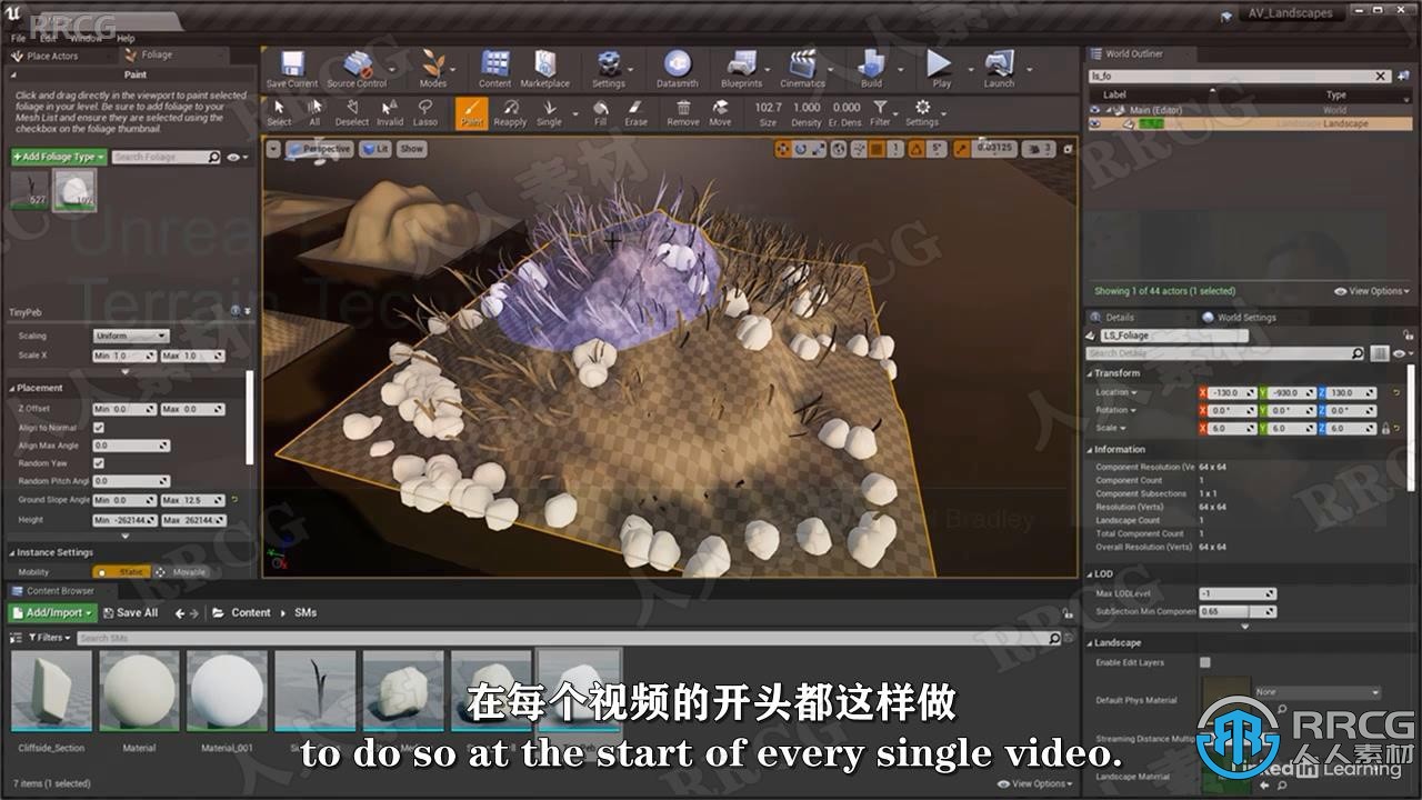 【中文字幕】Unreal Engine虚幻引擎景观地形地貌制作流程视频教程