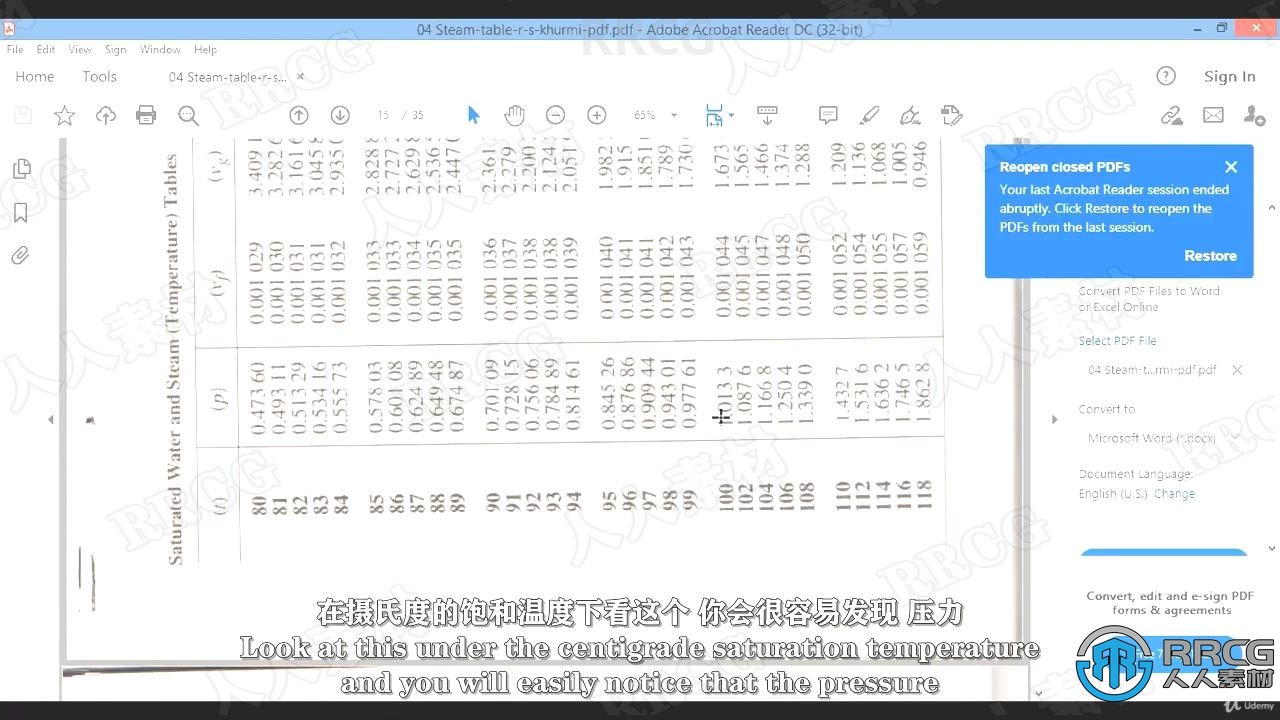 【中文字幕】锅炉和发电厂蒸汽特性机械工程基础讲解视频教程