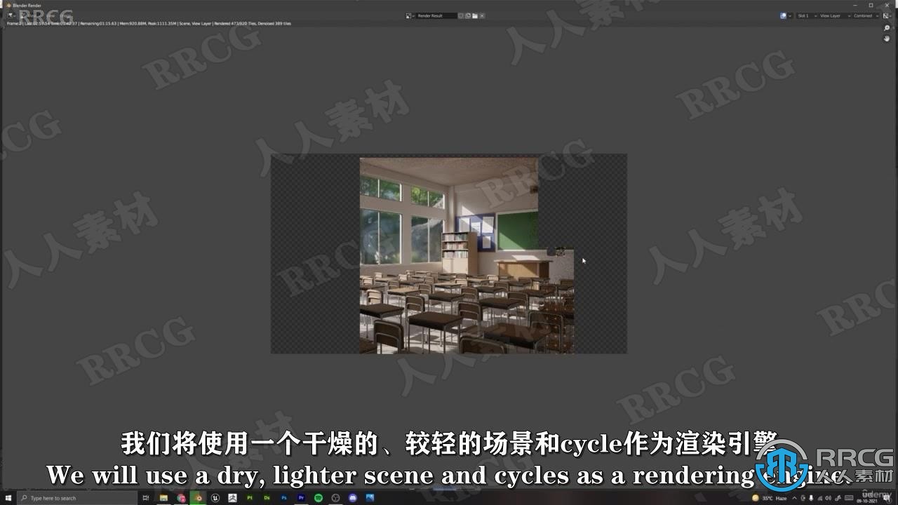 【中文字幕】Blender逼真教室课堂场景实例制作视频教程