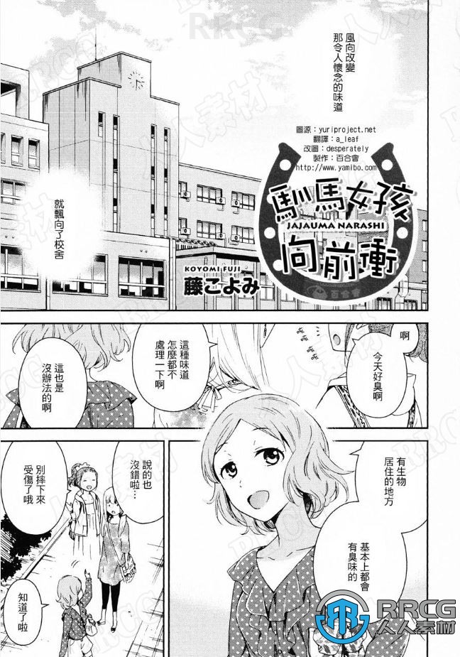 日本画师藤历《马女孩向前冲》全卷漫画集