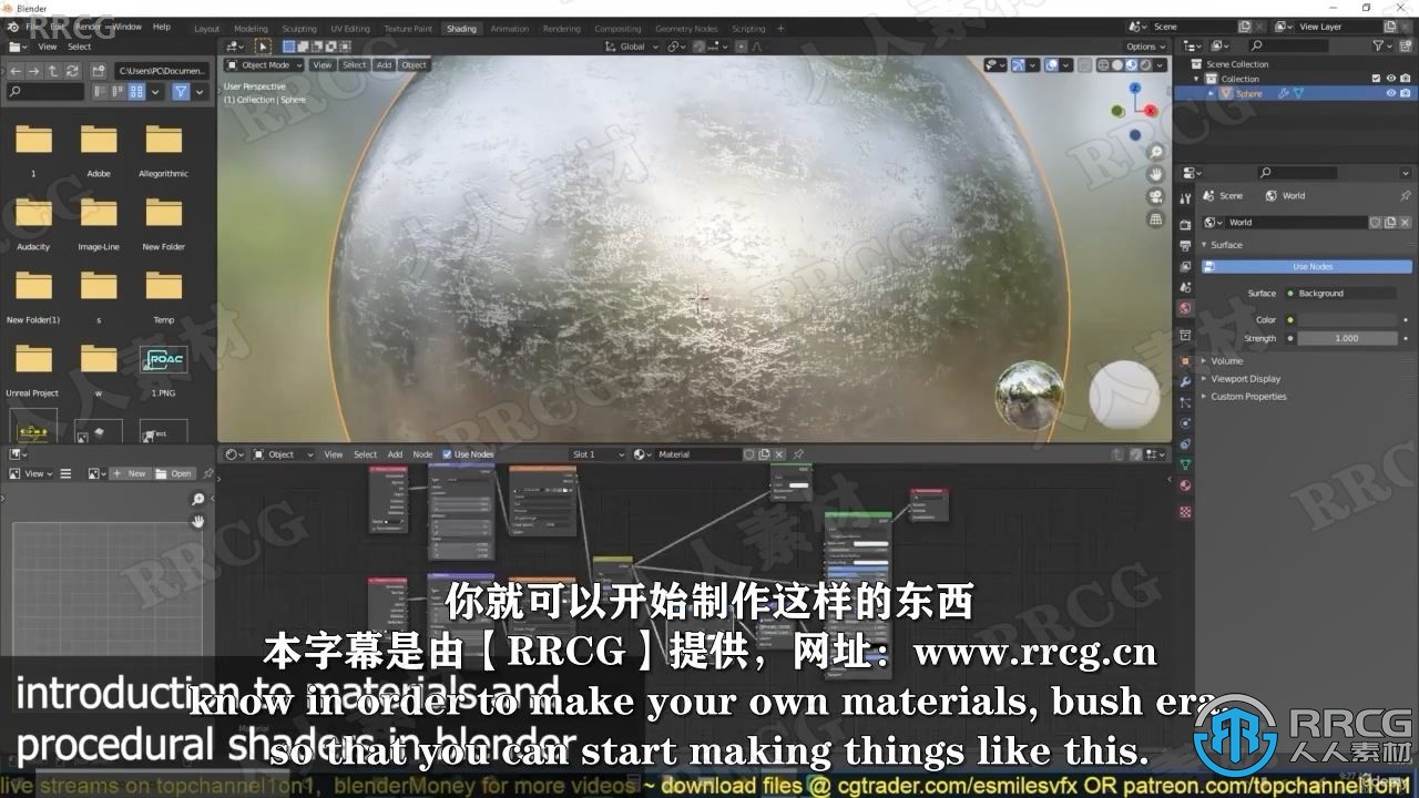 【中文字幕】Blender材质和程序性着色器核心技术视频教程