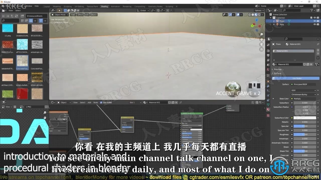 【中文字幕】Blender材质和程序性着色器核心技术视频教程