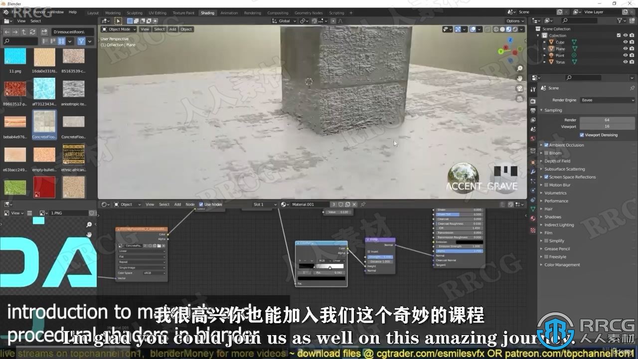 【中文字幕】Blender材质和程序性着色器核心技术视频教程