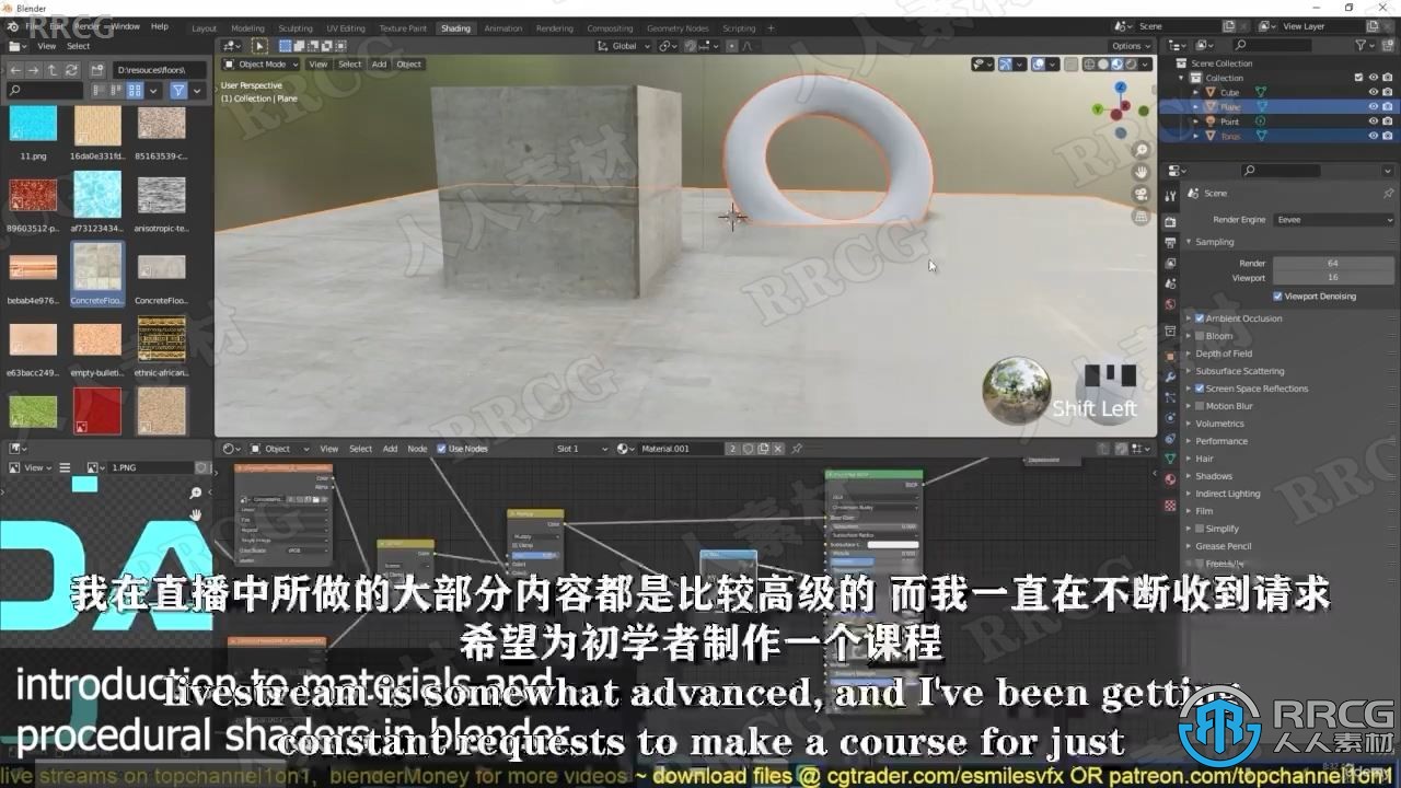 【中文字幕】Blender材质和程序性着色器核心技术视频教程