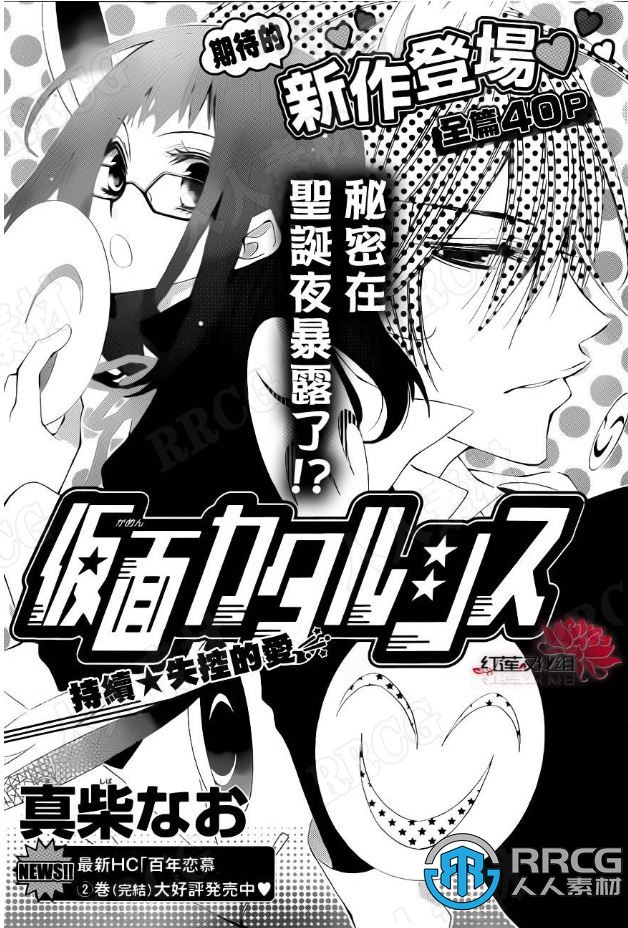 日本画师真柴奈绪《释然的假面》全卷漫画集