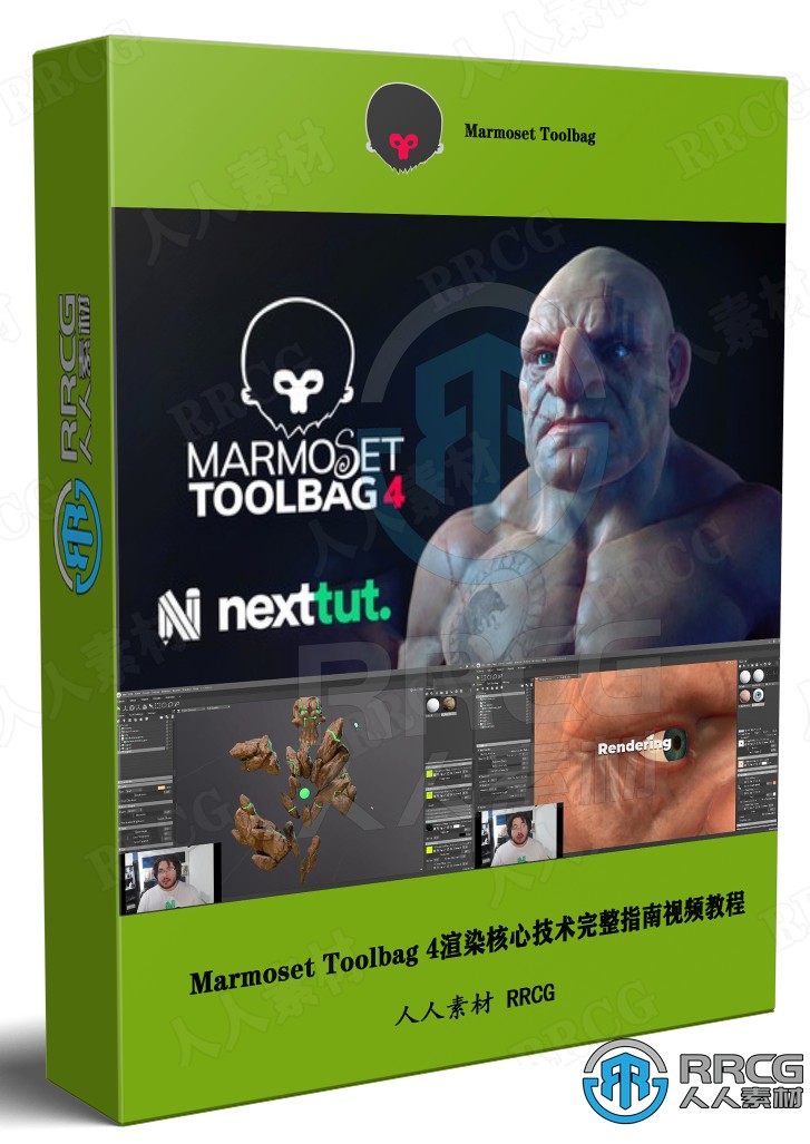 Marmoset Toolbag 4渲染核心技术完整指南视频教程