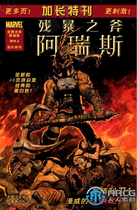 美漫《残暴之斧-阿瑞斯》全卷漫画集