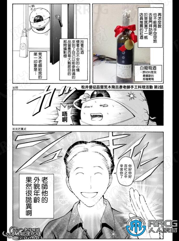 日本画师松井优征《松井优征品尝意大利面》全卷漫画集