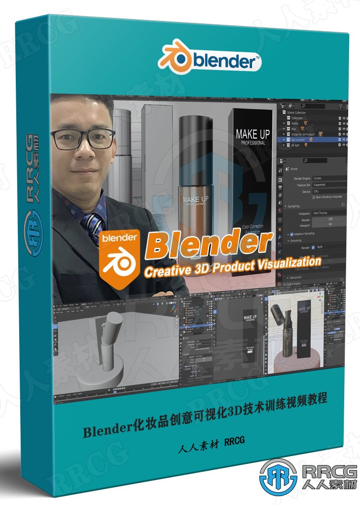 Blender化妆品创意可视化3D技术训练视频教程