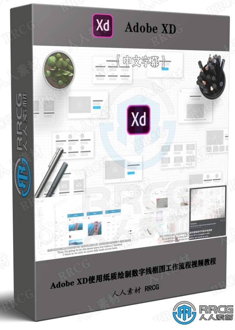 【中文字幕】Adobe XD使用纸质绘制数字线框图工作流程视频教程