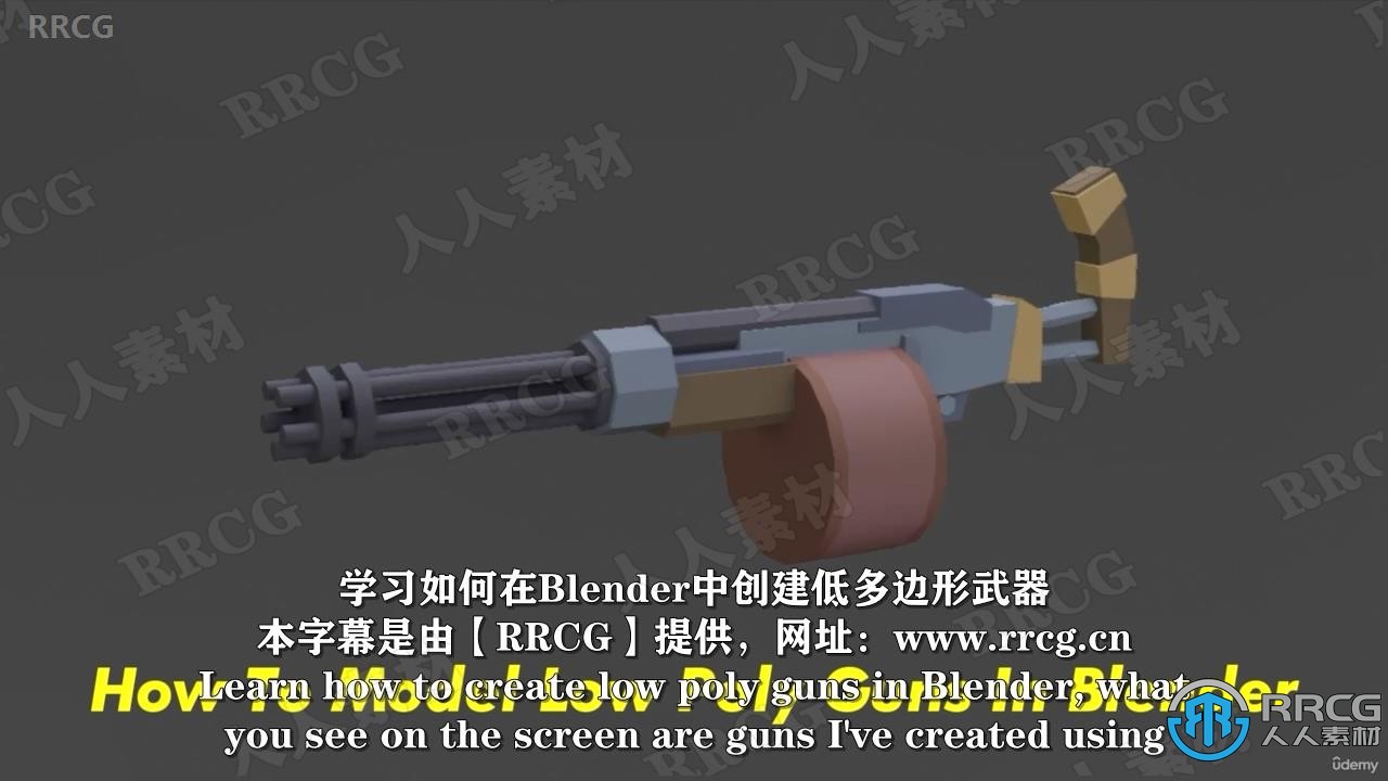 【中文字幕】Blender射击游戏武器低模实例制作视频教程