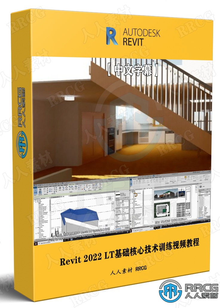 【中文字幕】Revit LT 2022基础核心技术训练视频教程