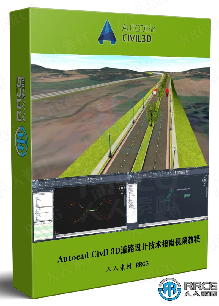 Autocad Civil 3D道路设计技术指南视频教程