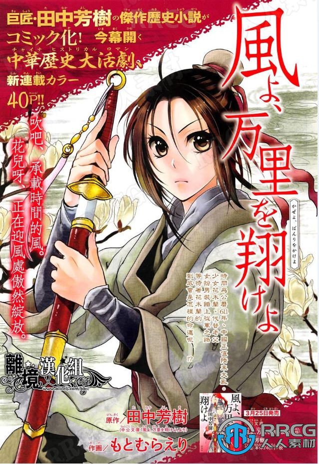 日本画师田中芳树《风翔万里》全卷漫画集