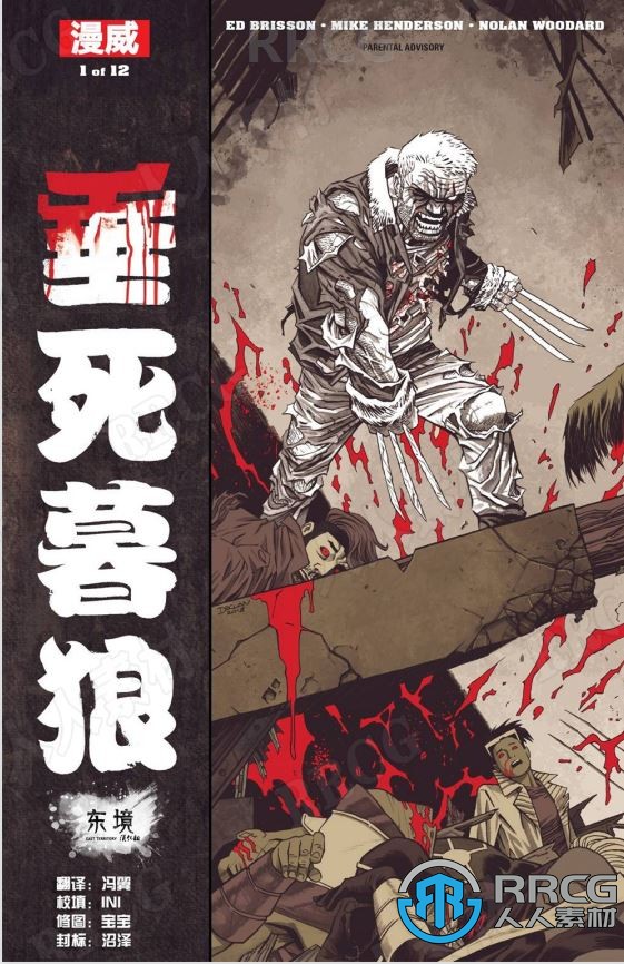 美漫《垂死暮狼》全卷漫画集