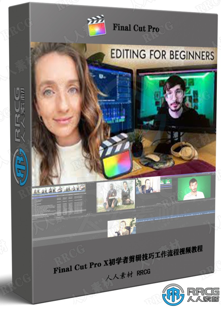 Final Cut Pro X初学者剪辑技巧工作流程视频教程