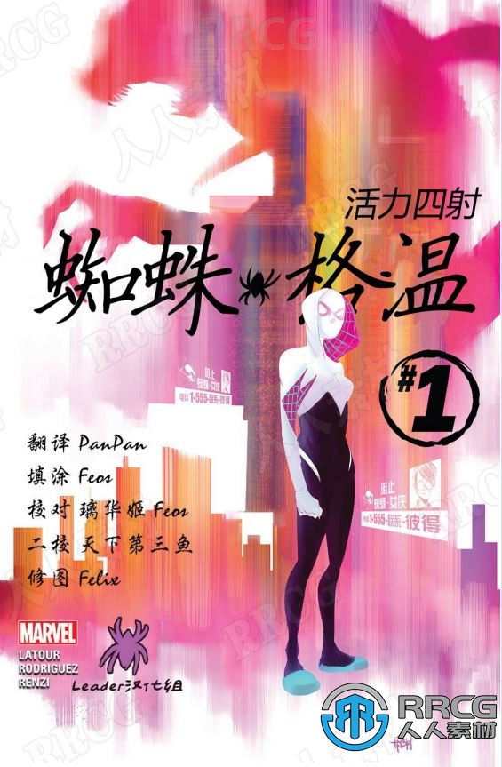 美漫《活力四射的格温蜘蛛》全卷漫画集