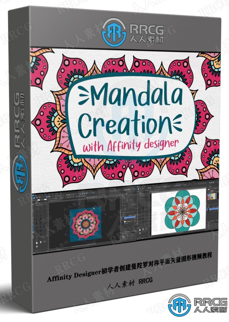 Affinity Designer初学者创建曼陀罗对称平面矢量图形视频教程