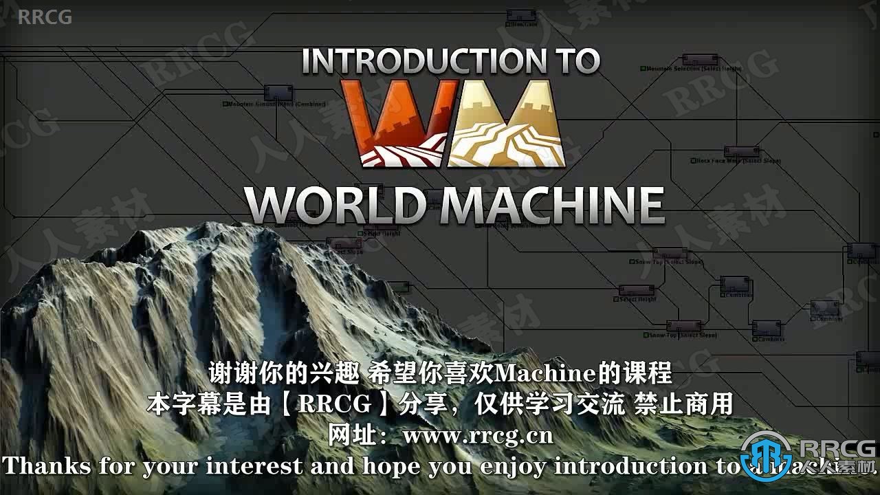 【中文字幕】World Machine地形制作全面核心训练视频教程