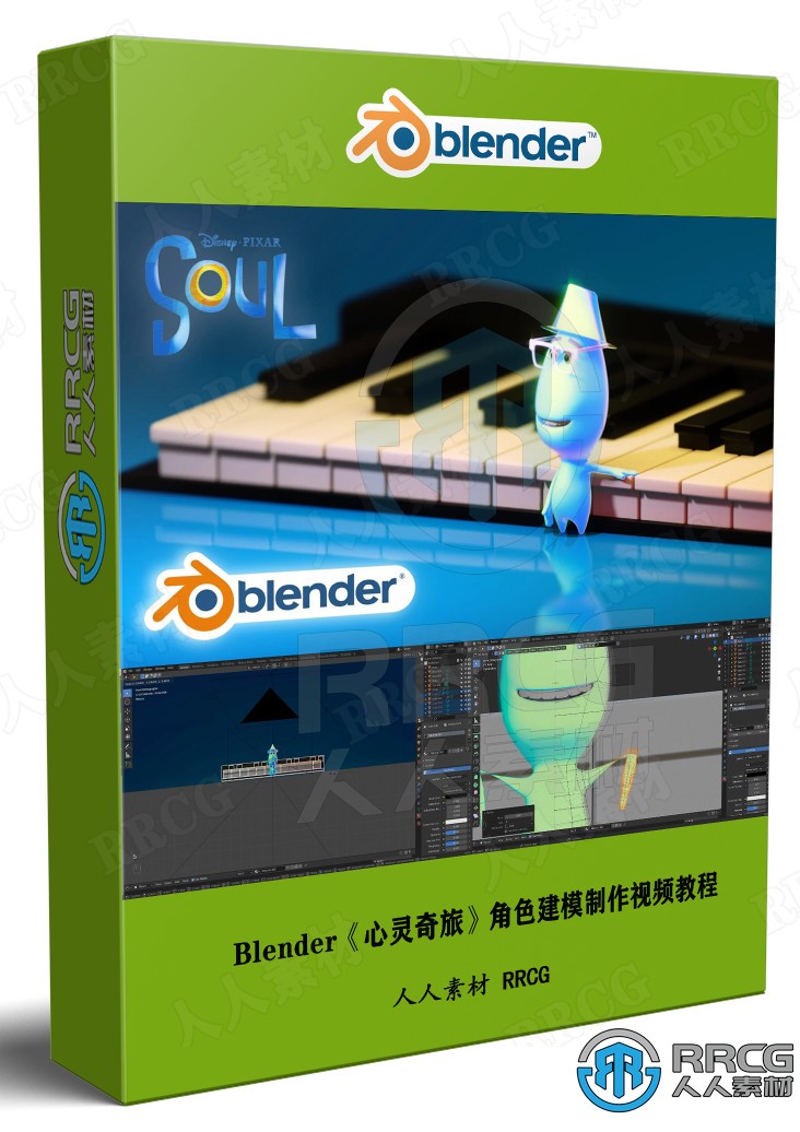 Blender皮克斯动画片《心灵奇旅》角色建模制作视频教程