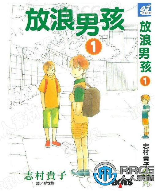 日本画师志村贵子《放浪男孩》全卷漫画集