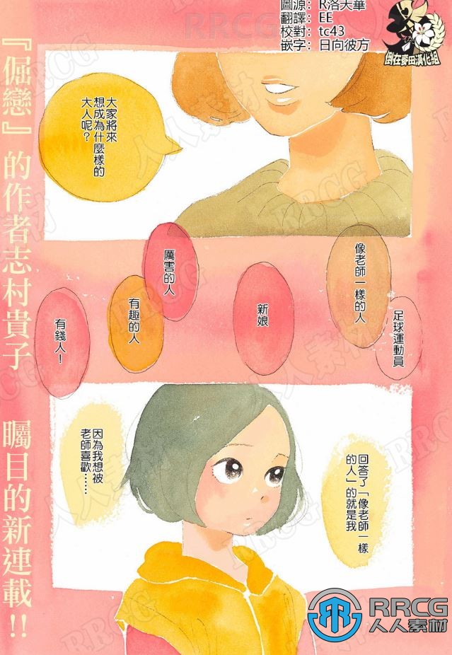 日本画师志村贵子《即使成为大人》全卷漫画集