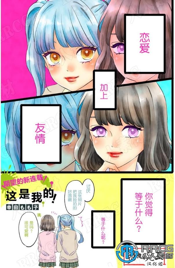 日本画师幸田桃子《这是我的》全卷漫画集