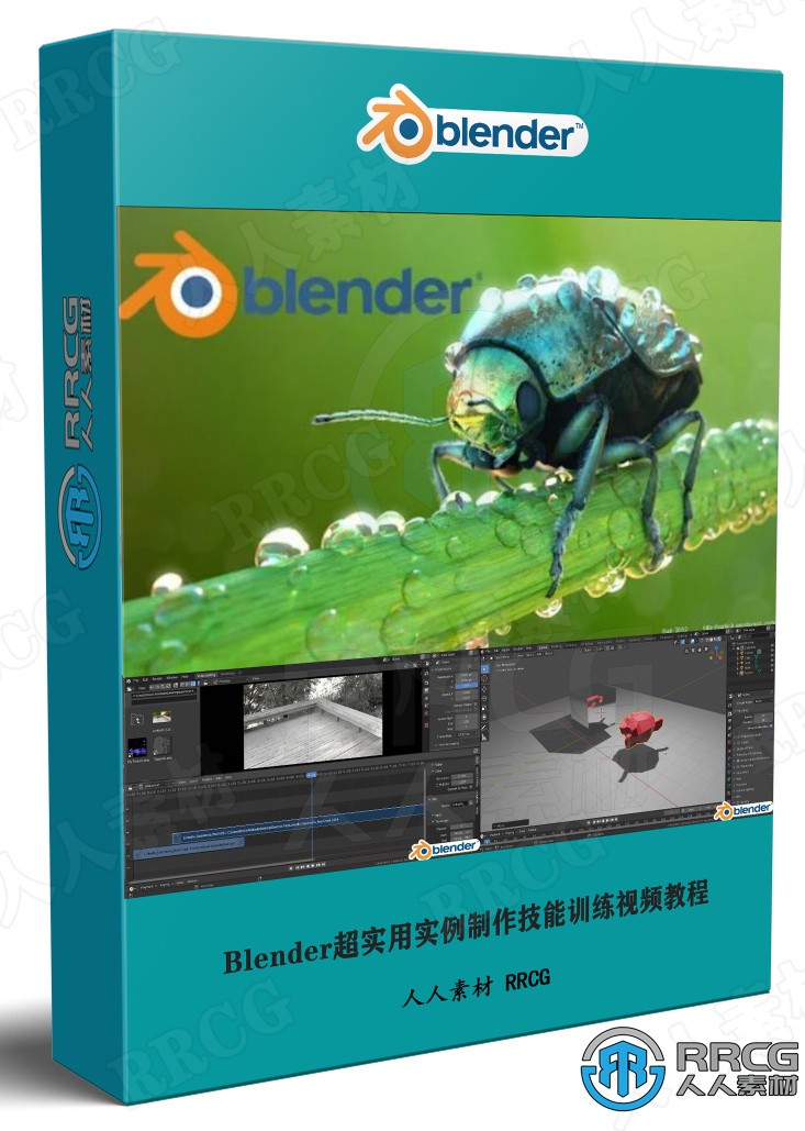 Blender超实用实例制作技能训练视频教程