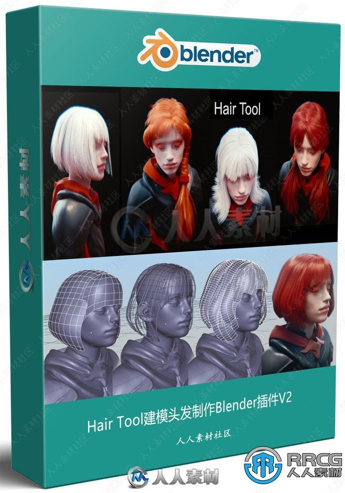 Hair Tool头发建模制作Blender插件V2.35 - 2.36版