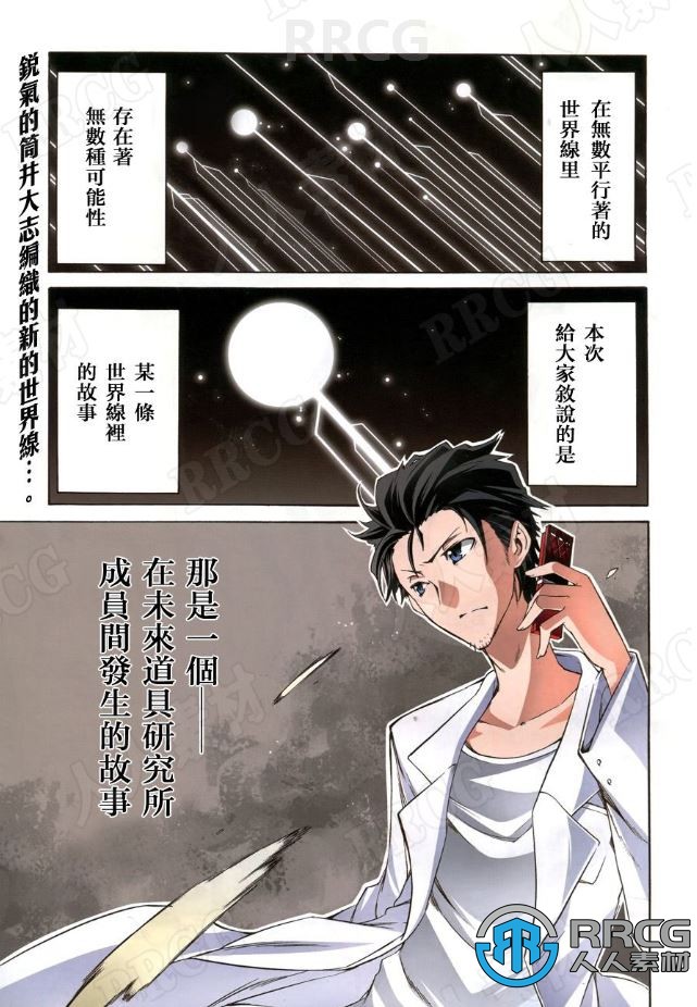 日本画师筒井大志《命运石之门：比翼恋理的爱人》全卷漫画集