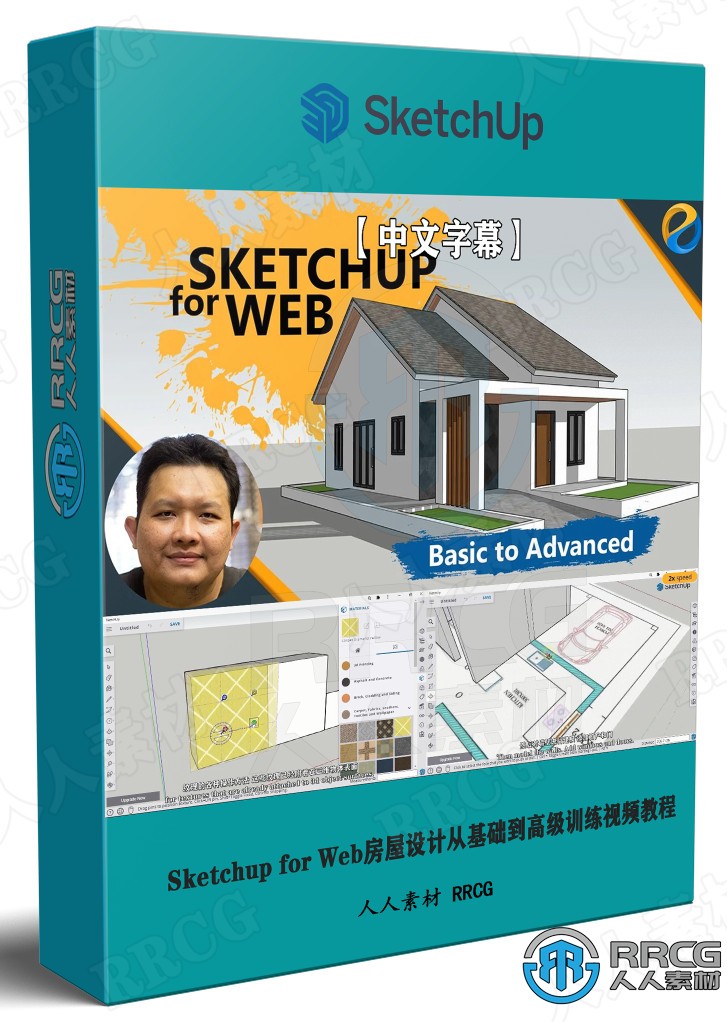 【中文字幕】Sketchup for Web房屋设计从基础到高级训练视频教程