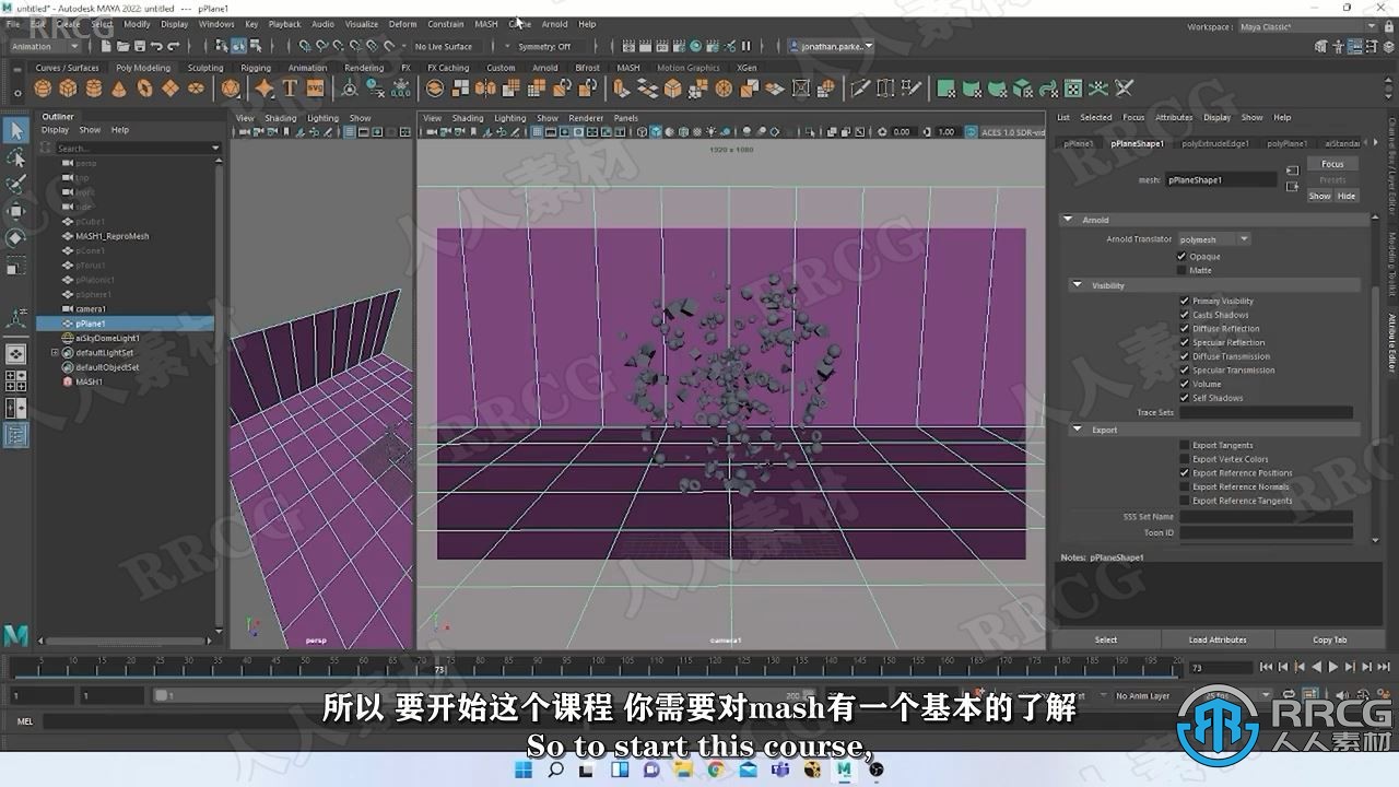 【中文字幕】Maya中MASH模拟特效核心技术训练视频教程