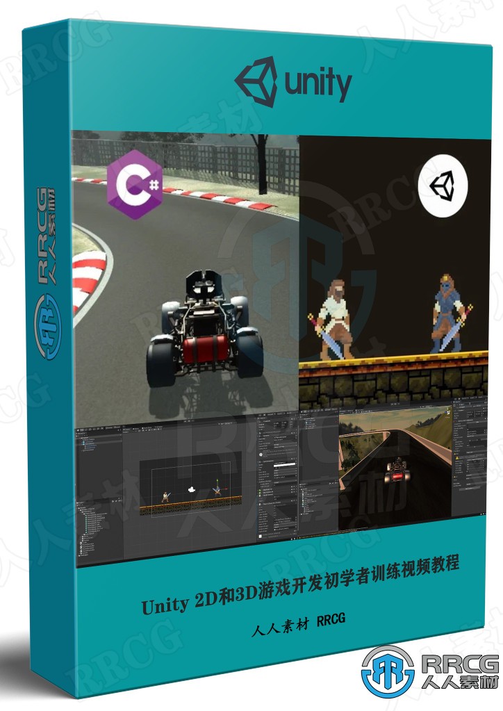 Unity 2D和3D游戏开发初学者训练视频教程