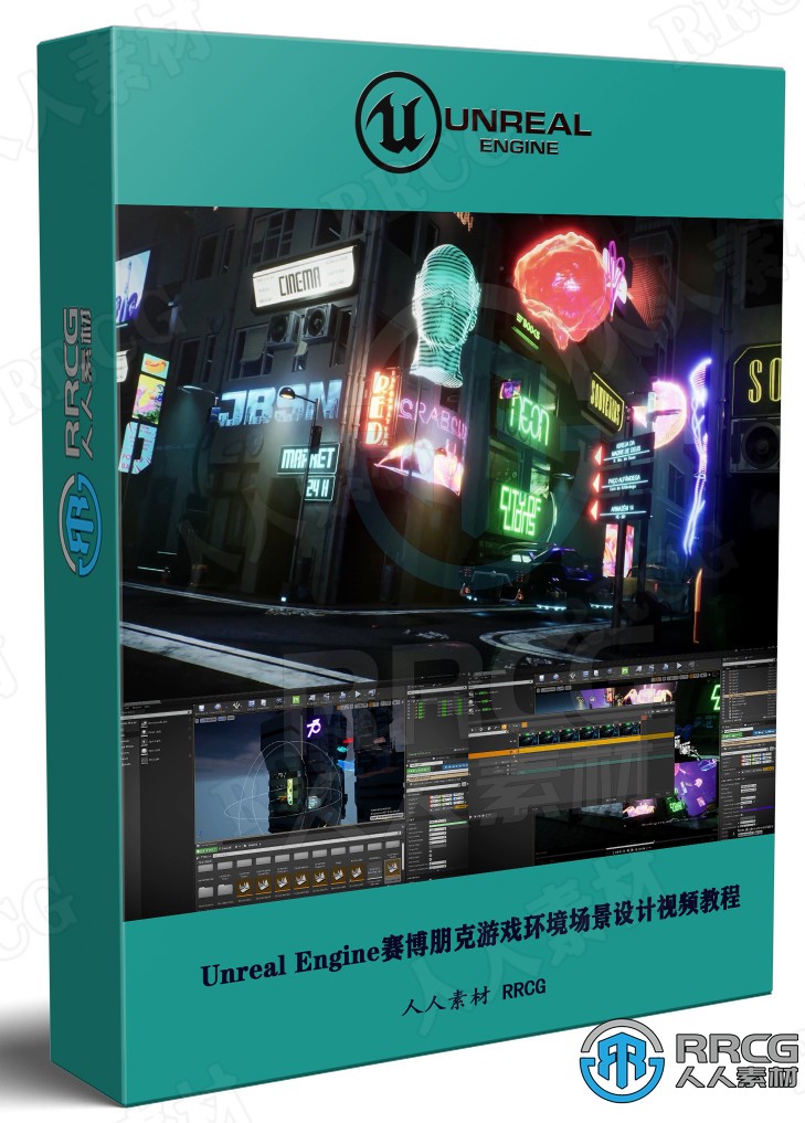 Unreal Engine赛博朋克游戏环境场景设计视频教程