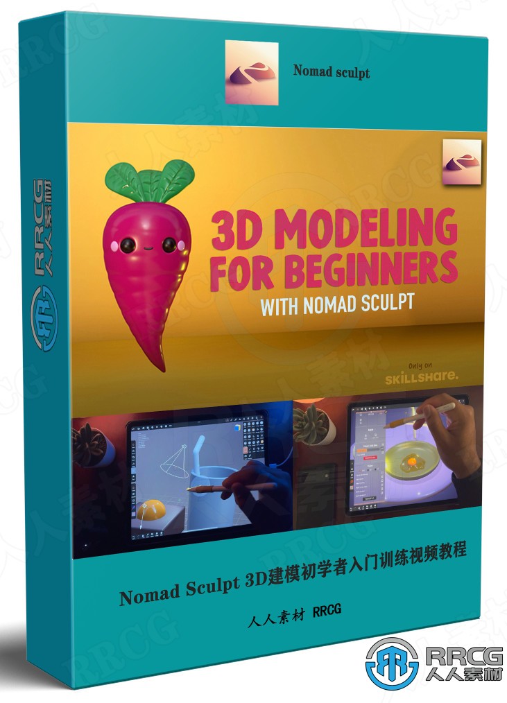 Nomad Sculpt 3D建模初学者入门训练视频教程