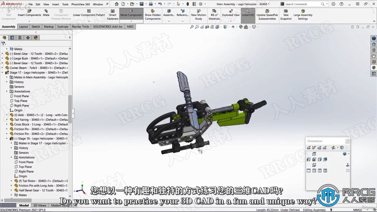 【中文字幕】SolidWorks 3D CAD乐高Lego直升机实例制作视频教程