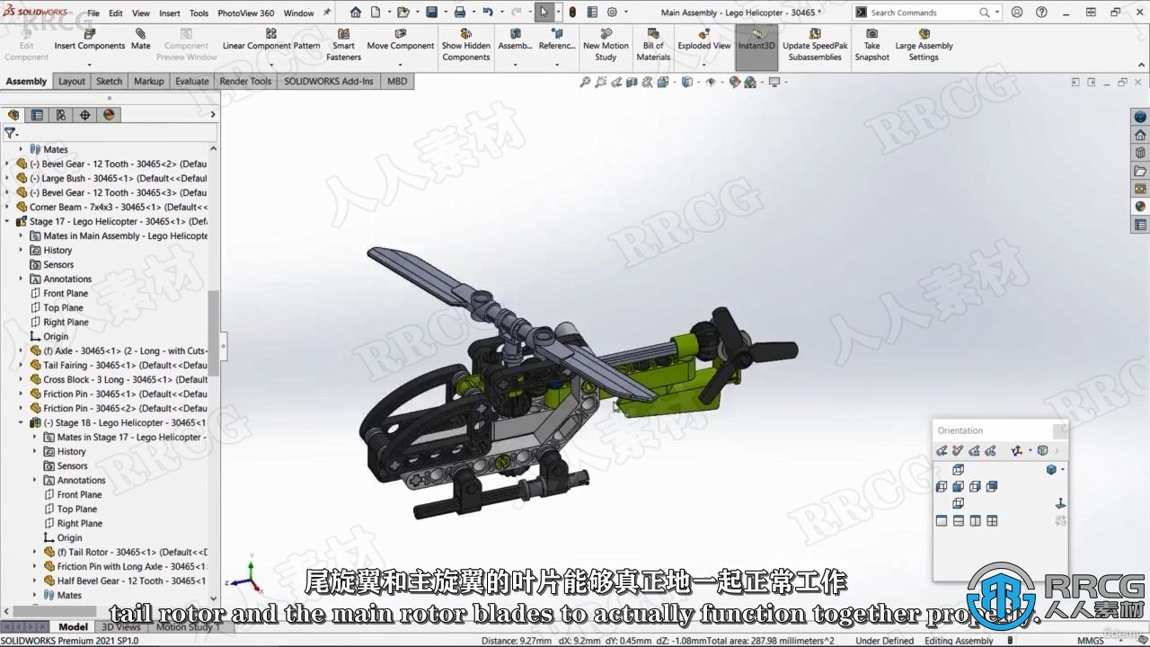 【中文字幕】SolidWorks 3D CAD乐高Lego直升机实例制作视频教程