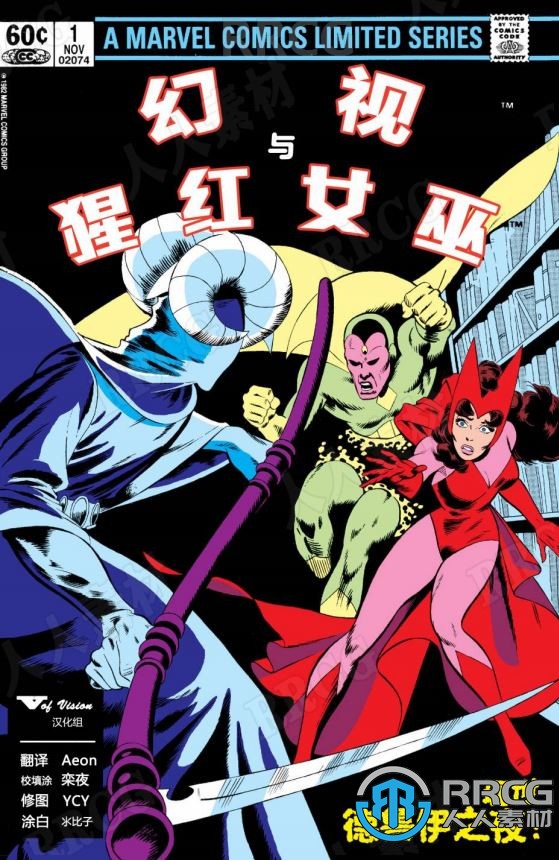 美漫《幻视与猩红女巫1982》全卷漫画集