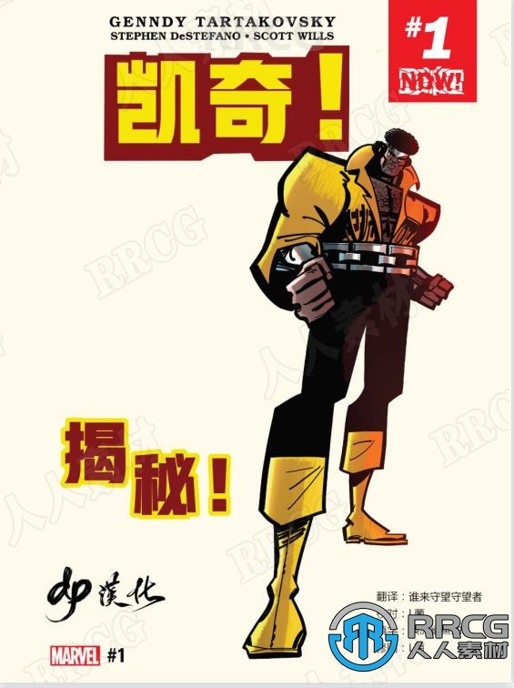 美漫《凯奇!》全卷漫画集