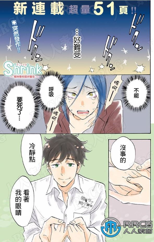 日本画师月子《精神专科弱井医生》全卷漫画集