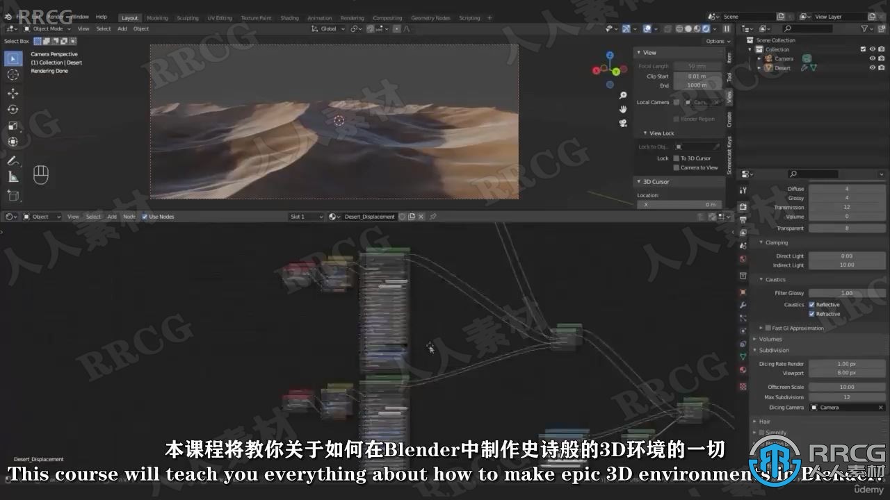 【中文字幕】Blender3.0大型自然环境制作终极指南视频教程