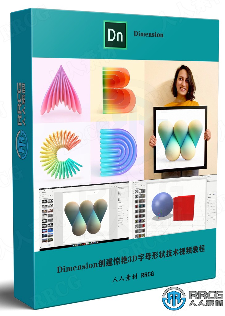 Adobe Dimension创建惊艳3D字母形状技术视频教程