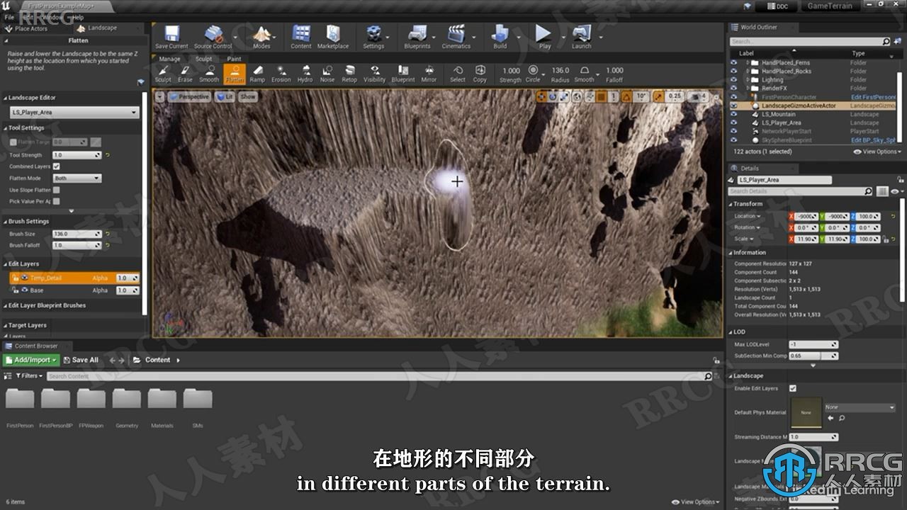 【中文字幕】Unreal Engine虚幻引擎游戏地形制作视频教程