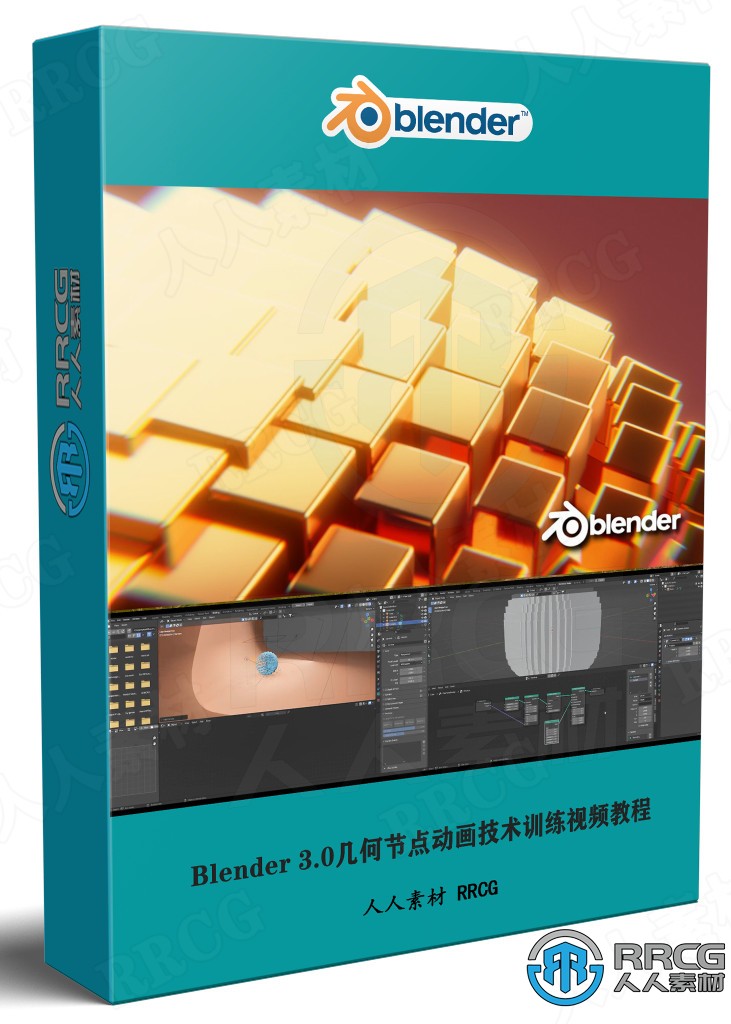 Blender 3.0几何节点动画技术训练视频教程