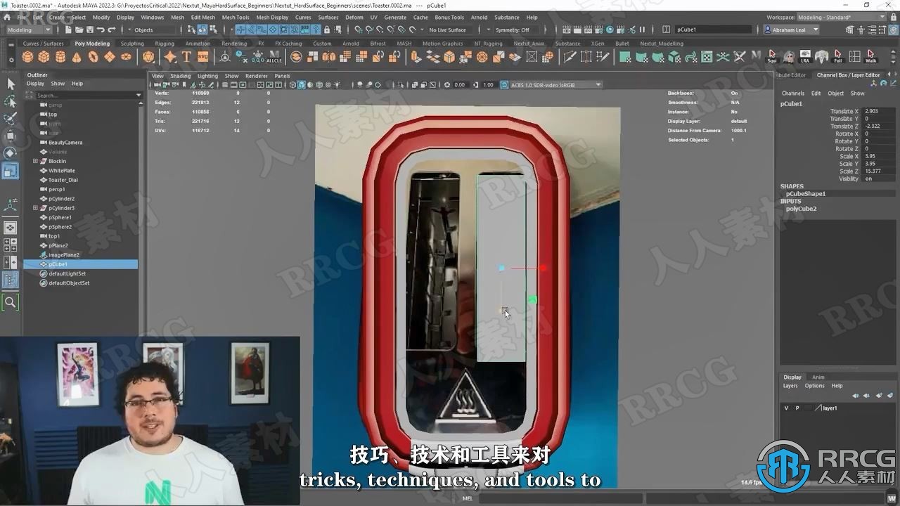 【中文字幕】Maya 2022硬表面建模核心技术训练视频教程