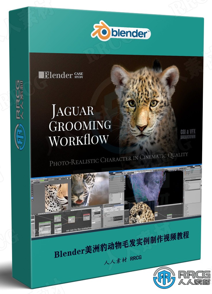 Blender美洲豹动物毛发实例制作视频教程