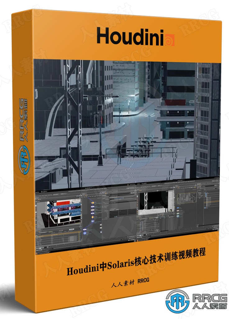 Houdini中Solaris核心技术训练视频教程