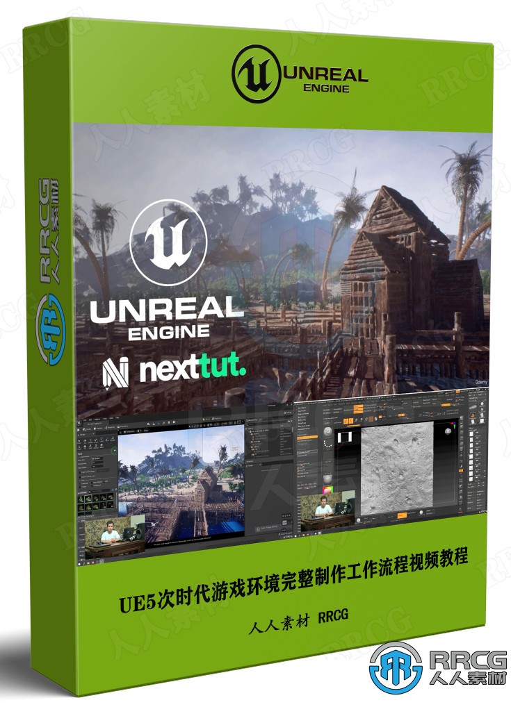 UE5次时代游戏环境完整制作工作流程视频教程