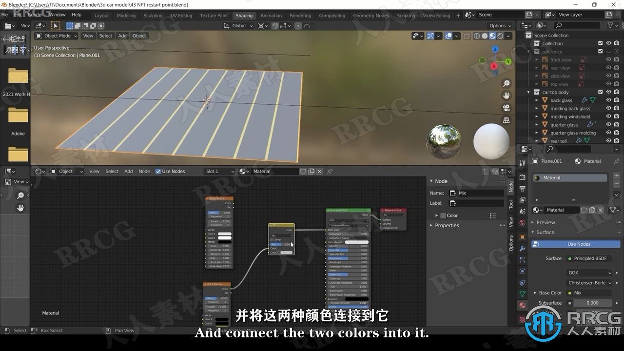 【中文字幕】Blender汽车沥青路实例制作训练视频教程