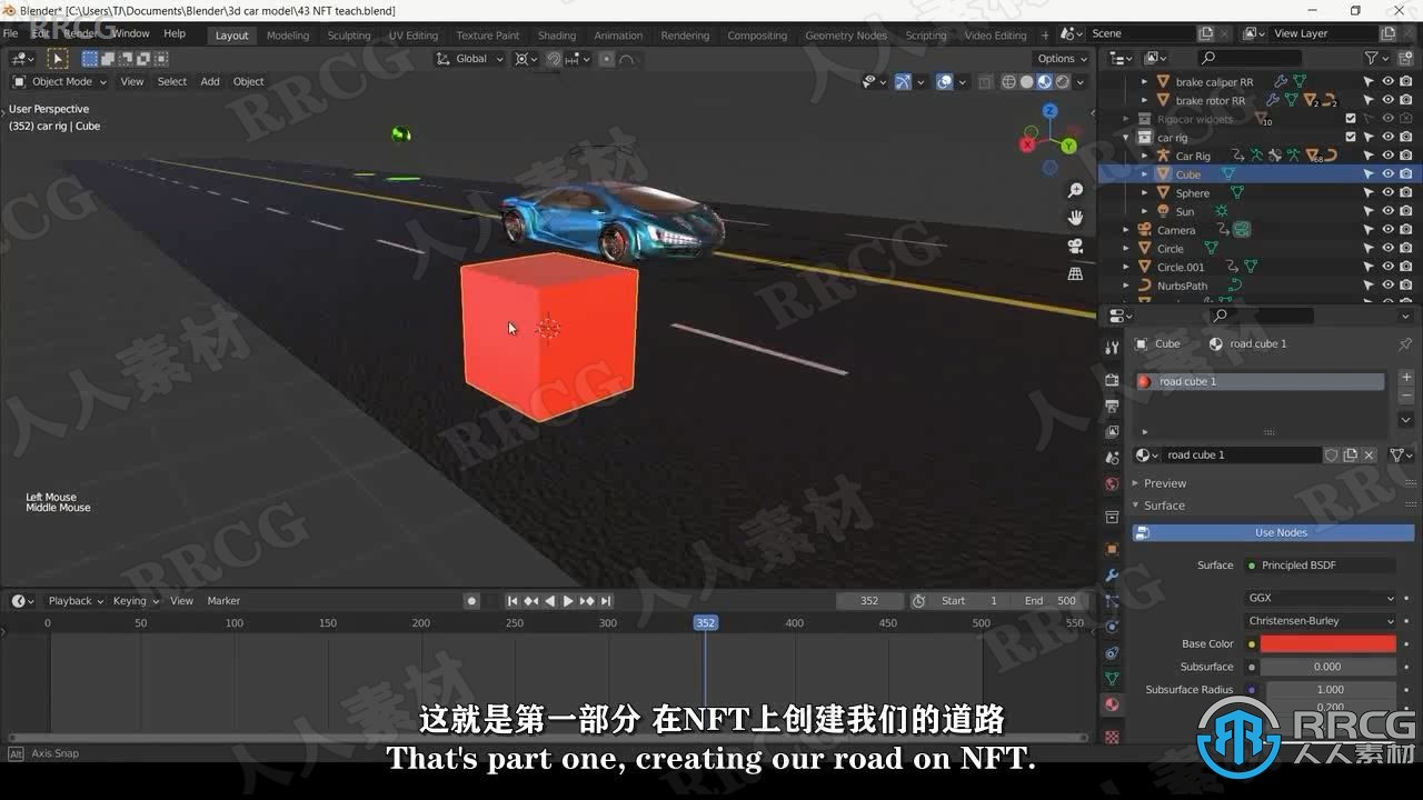 【中文字幕】Blender汽车沥青路实例制作训练视频教程